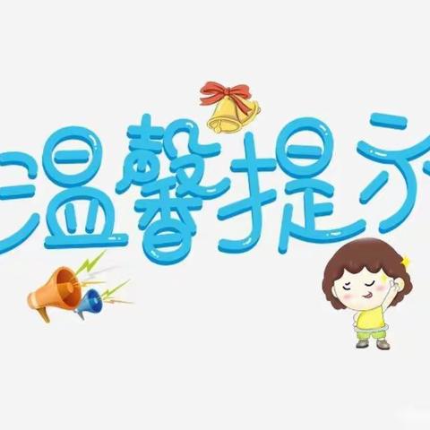 致家长的一封信——长清区平安中心幼儿园寒假放假通知