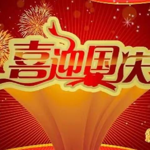 “喜迎国庆，礼赞祖国”——2022年苏仙区直属机关幼儿园中二班国庆节活动