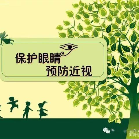 【乐恩教育】尚集镇实验幼儿园——预防近视主题教育活动