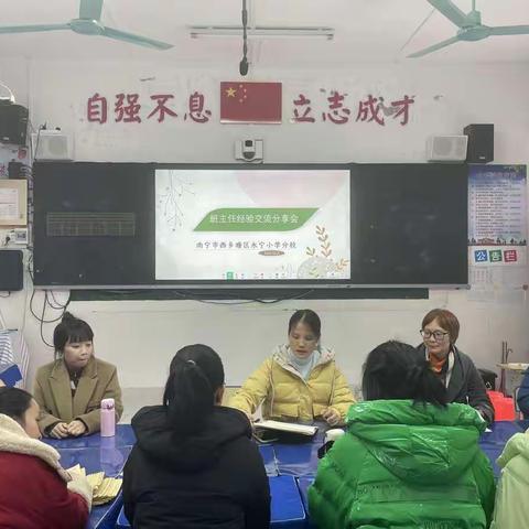 分享智慧，互助提升！——南宁市西乡塘区永宁小学分校2022年班主任经验交流会