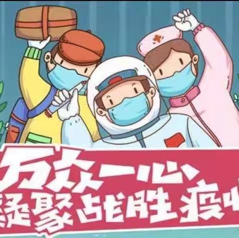 双减下的驼人小学《疫情期间心理健康教育》——“拒绝emo！保持健康心态”