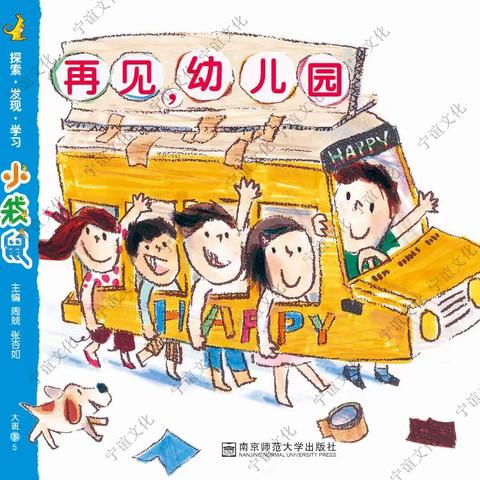 【主题活动】再见，幼儿园——文昌市第二幼儿园大四班主题活动