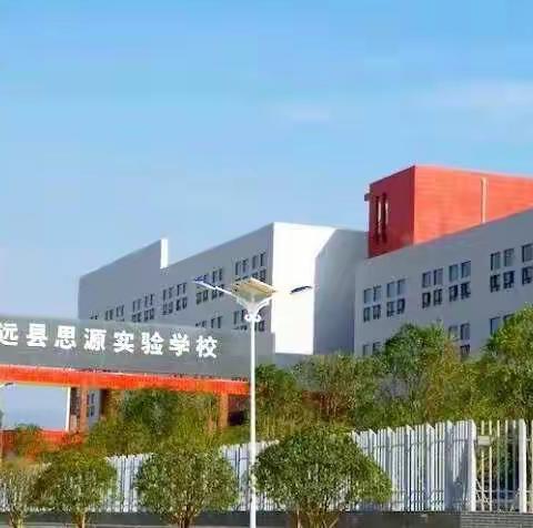 你追我赶，争做思源好少年——思源实验学校四年级12月份思源好少年