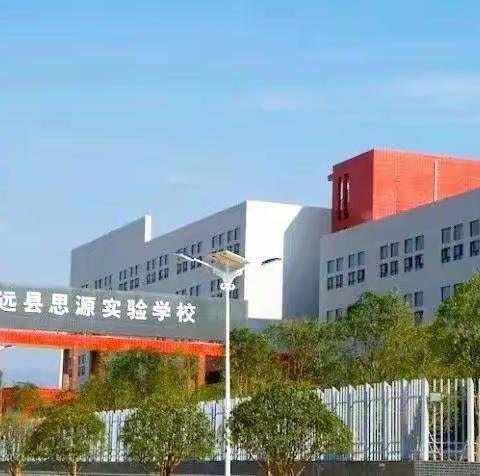你追我赶，争当好少年——思源实验学校六年级4月份思源好少年