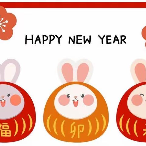 ❤️童心庆元旦 快乐迎新年~中二班