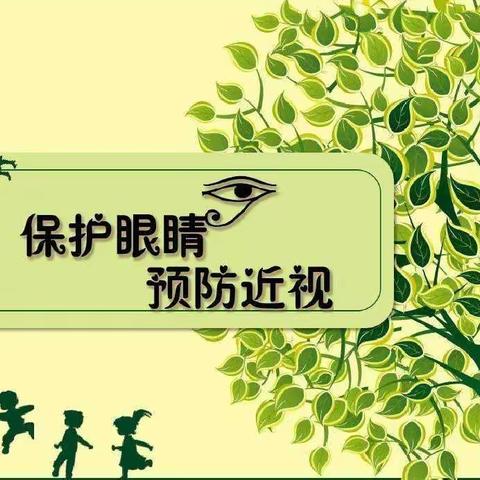 眼疾筛查润花朵——开发区三家子小学青少年眼病筛查活动