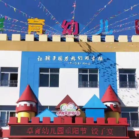 卓育幼儿园教师招聘信息