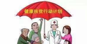 【人大评议专区 聚焦健康扶贫】你若不离，我便不弃，健康扶贫，同舟共济，微笑的力量，我们一直在传递！