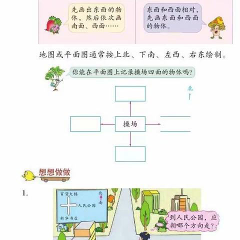 斜滩小学二年级在线学习第三周第二天学习材料