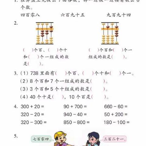 斜滩小学二年级在线学习第四周第四天学习材料