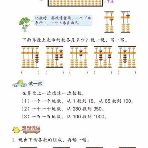 斜滩小学二年级在线学习第四周第三天学习材料