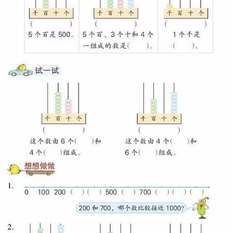 斜滩小学二年级在线学习第四周第二天学习材料