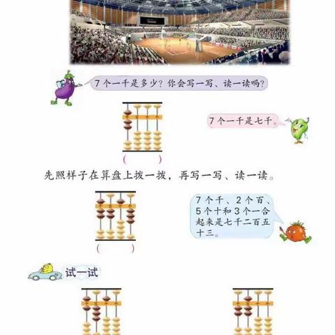 斜滩小学二年级在线学习第四周第五天学习材料