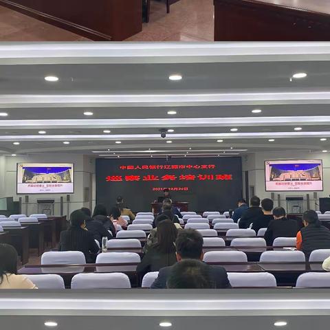 辽源市中支举办纪检监察暨巡察业务培训班