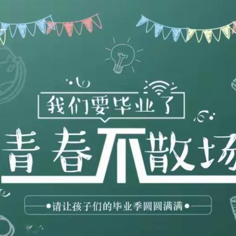 向着党旗的方向，犇涌吧，后浪！———大英县外国语实验学校(大英中学初中部）2021届毕业典礼