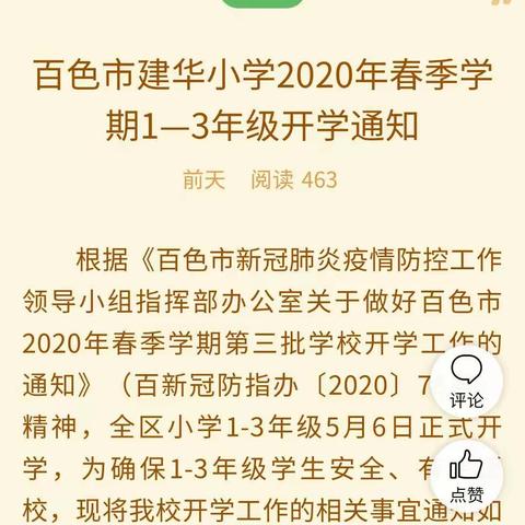 “疫”过天晴         迎学子归——百色市建华小学一至三年级开学日情况