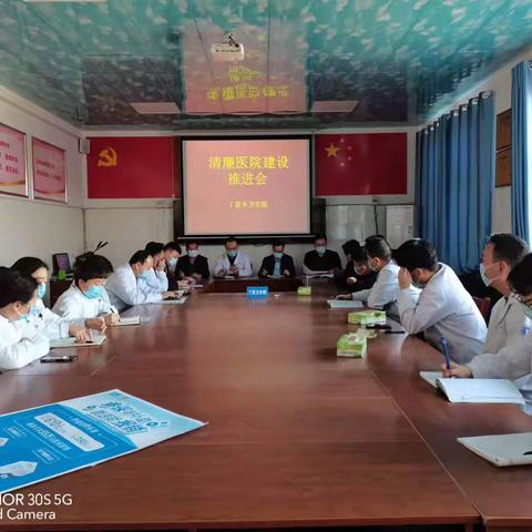 襄城县丁营乡卫生院召开清廉医院建设推进会
