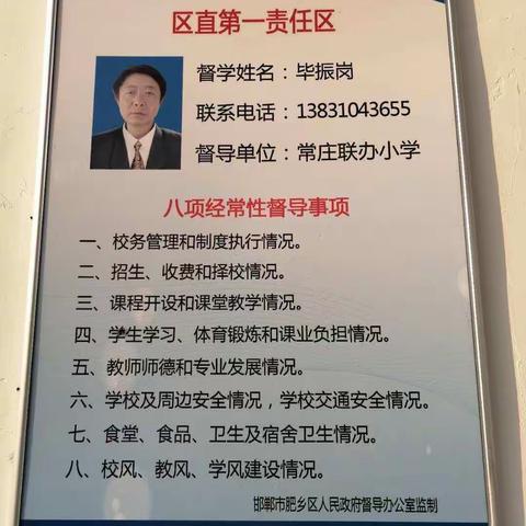 肥乡区第一督学责任区挂牌督导工作