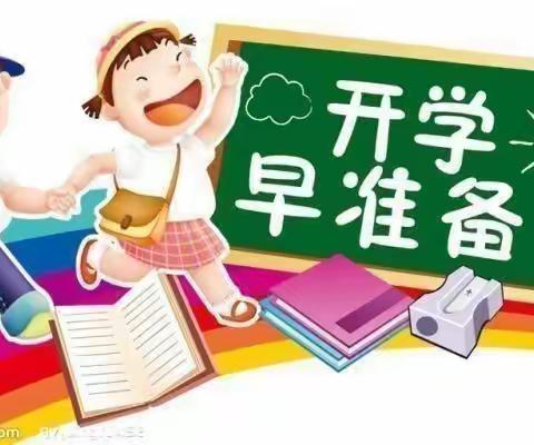 盛家坝镇中心小学2023春季学期开学须知