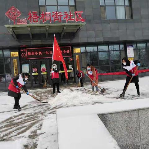 【相约冬奥——扛红旗、当先锋】雪为令、展风采、为群众安全出行保驾护航