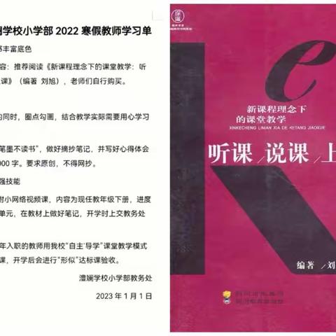 阅读、学习永远在路上                  ——澧斓小学部教师寒假学习总结