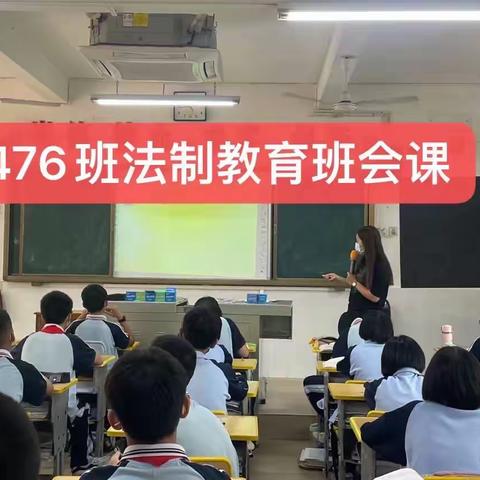 知法守法，防范未然——记海口市琼山中学学习法制教育主题班会