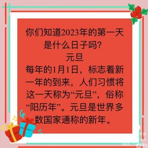 2023统部小学幼儿园中二班《兔兔拜新年》