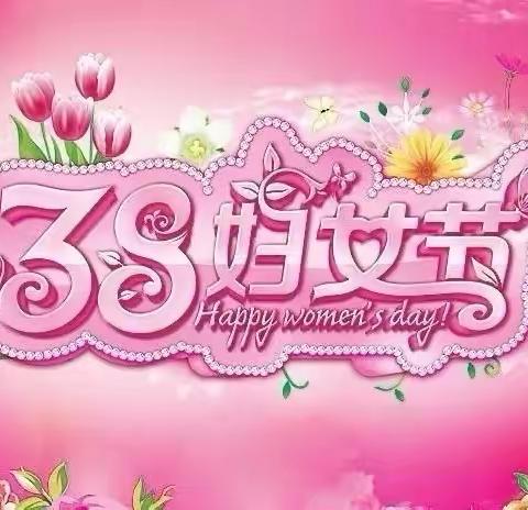 三幼中二班【三八妇女节】