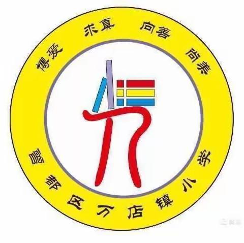 金秋结硕果，静待学子归——万店镇小学2022年秋学生开学告知书