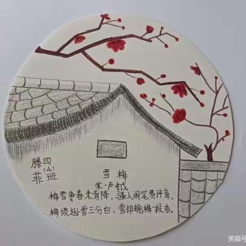 昭苏县第一小学“美读诗词之旅”——古诗配画