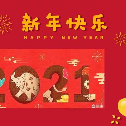 喜迎新春，祝福2021—佳佳幼儿园向您拜年啦！