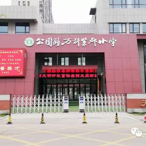 “三名”促效课改结硕果 家校共建教育谱新篇—万科紫郡小学“三名工程”引领下“君子杯”课堂教学改革风采大赛