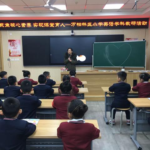 聚焦核心素养  实现课堂育人——万柏林区小学英语学科教研活动