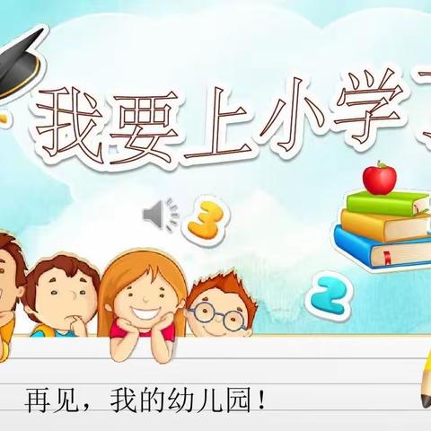 幼小衔接“我心中的小学”主题绘画活动-银海立达幼儿园