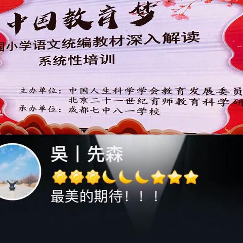 中国教育梦——与王崧舟老师的不期而遇