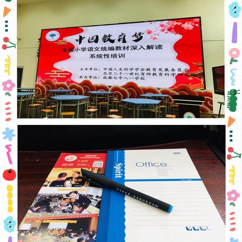 中国教育梦——全国小学语文统编教材深入解读系统性培训