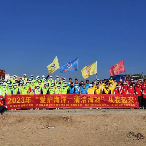 海纳百川川入海 清理海滩滩净心—— 吴川市善行志愿服务队净滩公益活动