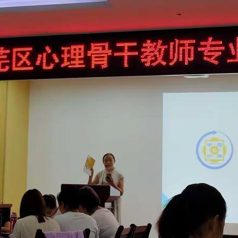 多彩沙盘 疗愈心灵 ——第二天学习实记