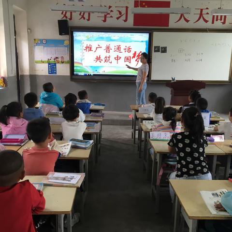 第23届全国推广普通话宣传周活动——高陵区药惠北樊小学