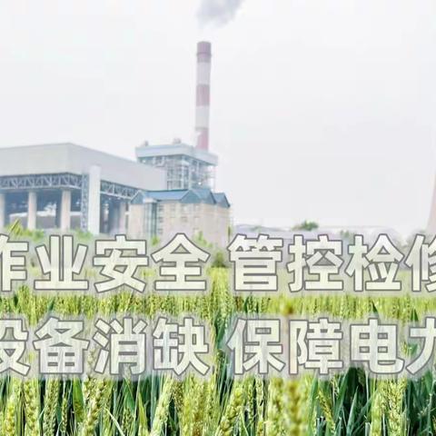 铜电检修现场的“五一”劳动节