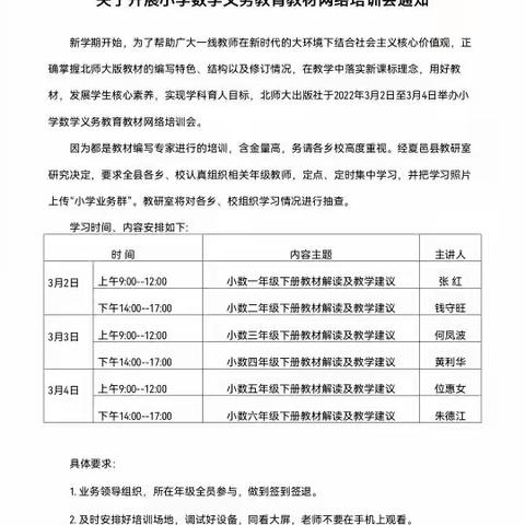 精准解读教材，助力数学教学——胡桥乡小学数学教师参加线上教材培训总结