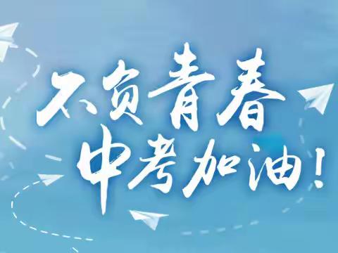 浓香馅里忆过往，离别季里叙温情——伊通满族自治县满族第十八中学校初三学子送别活动