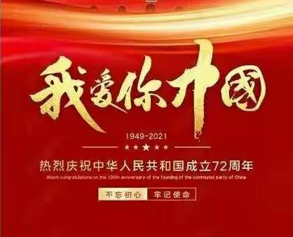 我和我的祖国——哈44中学“丹心向党，歌唱祖国” 云端艺术节活动。