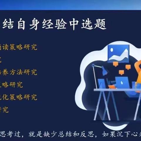 【禹城市实验中学】课题研究，助力成长——小课题选题方法与资料积累策略 培训