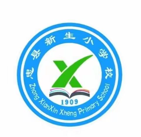 给力新学期 做最好的我——新生小学2022年秋季学期开学典礼暨一年级新生入学仪式