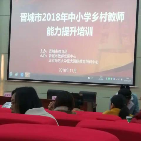 快乐播种  静待花开——晋城市2018中小学乡村教师能力培训   阳城县西河中学  郑志敏