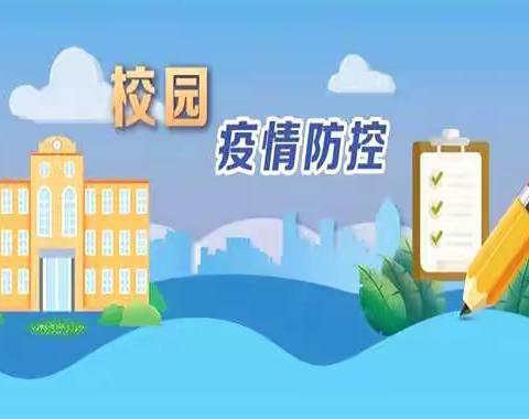 疫情就是命令 防控就是责任 ——什川镇太山学校关于新冠疫情防控工作的安排