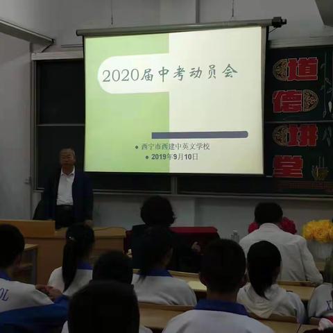 扬帆起航·2020年中考动员会及教师会议