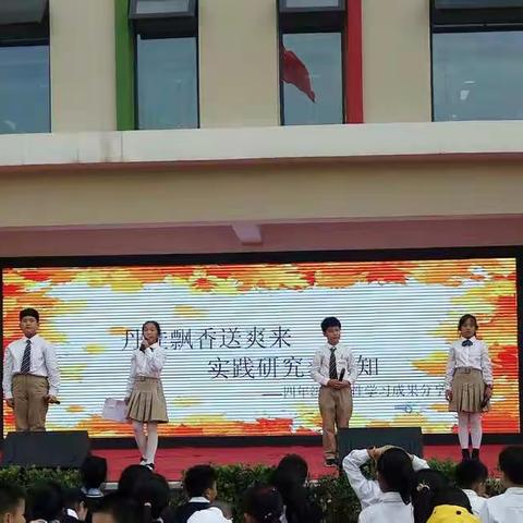 丹桂飘香送爽来 实践研究获真知——淮河路小学四年级暑期研究性学习汇报（副本）