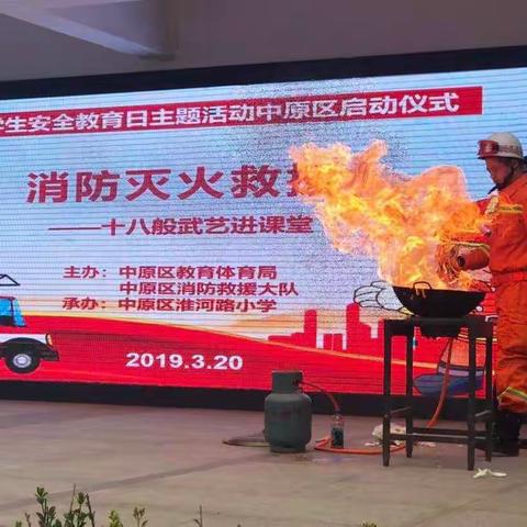 消防灭火救援 十八般武艺进课堂
